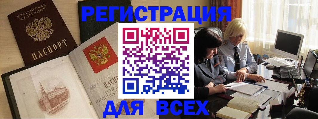 временная регистрация законно в Светлом