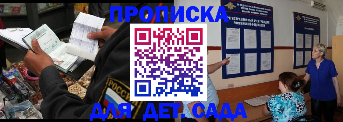 временная регистрация надежно в Светлом