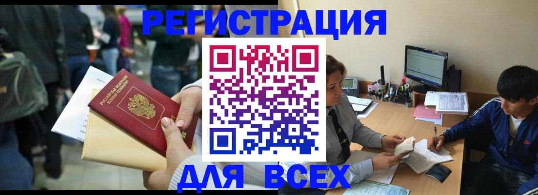 прописка для военкомата в Светлом
