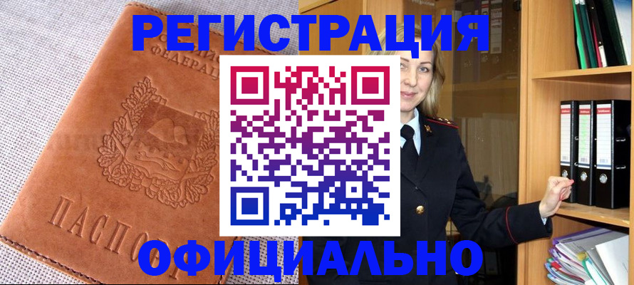 прописка законно в Светлом