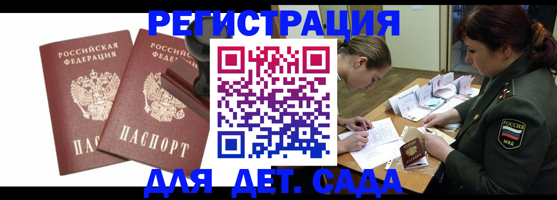 временная регистрация надежно в Светлом