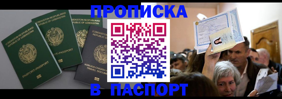 временная регистрация 2025 в Светлом